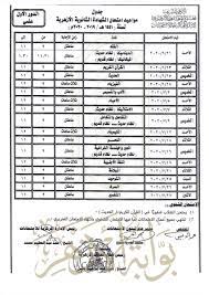 الثانوية الأزهرية جدول امتحانات الثانوية العامة 2021. Ù†Ù†Ø´Ø± Ø§Ù„Ø¬Ø¯ÙˆÙ„ Ø§Ù„Ø¬Ø¯ÙŠØ¯ Ù„Ø§Ù…ØªØ­Ø§Ù†Ø§Øª Ø§Ù„Ø«Ø§Ù†ÙˆÙŠØ© Ø§Ù„Ø£Ø²Ù‡Ø±ÙŠØ© Ø¨Ø¹Ø¯ ØªØ£Ø¬ÙŠÙ„Ù‡Ø§ Ù„Ù€ 21 ÙŠÙˆÙ†ÙŠÙˆ Ø§Ù„ÙŠÙˆÙ… Ø§Ù„Ø³Ø§Ø¨Ø¹
