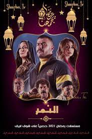 مسلسل النمر الحلقة 8 اون لاين. Ù…Ø³Ù„Ø³Ù„ Ø§Ù„Ù†Ù…Ø± Ø§Ù„Ø­Ù„Ù‚Ø© 8 Ø§Ù„Ø«Ø§Ù…Ù†Ø© Ø´ÙˆÙ Ù„Ø§ÙŠÙ