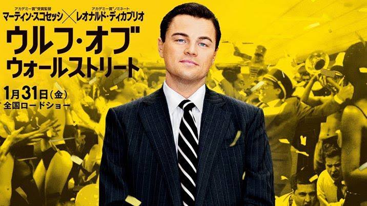 「ウルフオブウォールストリート」の画像検索結果
