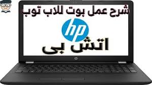 كيف تعريف usb wifi فلاشة واى فاى سهل جدااااا tp. Ø´Ø±Ø­ Ø¹Ù…Ù„ Ø¨ÙˆØª Ù„Ù„Ø§Ø¨ ØªÙˆØ¨ How To Work A Laptop Bot Hp Core I5 8th Gen Youtube