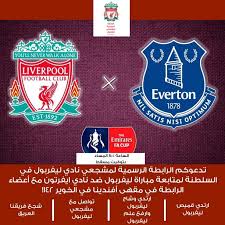 أعلن ناديا ليفربول وروما، مساء اليوم الخميس، رسميًا انتقال النجم المصري محمد صلاح من صفوف فريق العاصمة الإيطالي لصفوف العملاق الإنجليزي، في صفقة انتقال يصل إجماليها إلى 50 مليون يورو، وهو ما يعادل 44 مليون جنيه إسترليني. Oman Reds Olsc ØªØ¯Ø¹ÙˆÙƒÙ… Ø§Ù„Ø±Ø§Ø¨Ø·Ø© Ø§Ù„Ø±Ø³Ù…ÙŠØ© Ù„Ù…Ø´Ø¬Ø¹ÙŠ Ù†Ø§Ø¯ÙŠ Facebook