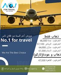 وكالة نمبرون للسفر و السياحة Posts Facebook