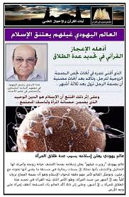 من أعظم عشر إعجازات علميه في القرآن من روائع القرآن الكريم Facebook