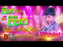 Sekarang anda juga dapat mengunduh video salli pokuru mp3 download sarigama mp4. 5 12 Mb Baila Wendesiya Chipmunks Version Alvin Version Ytunes Download Lagu Mp3 Gratis Mp3 Dragon