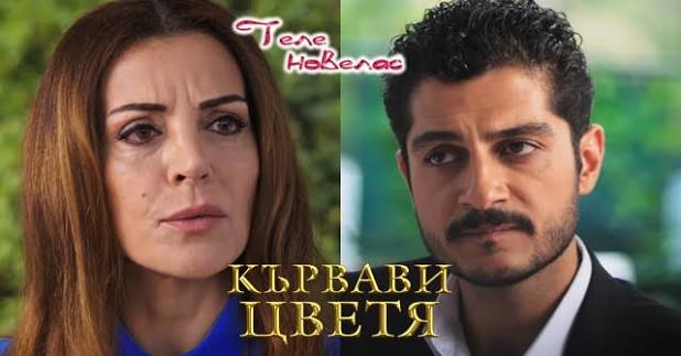 Утре в "Кървави цветя": Сабиха отива при Фърат, за да купи акциите му, а  той (11 юни) https://tvnovellas.blogspot.com/2026/06/11_01001491272.html