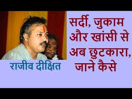 र ज व द क ष त सर द ज क म और ख स क घर ल ईल ज Rajiv Dixit Cold Social Awareness Awareness Indian Videos