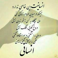 Pin By Hanieh On نوشته هاى زيبا Farsi Quotes Life Coach Quotes Persian Quotes