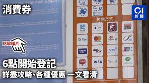 電子消費券通過四家營辦商發放，其中經支付寶香港、tap & go拍住賞和wechat pay hk獲取的消費券先後發放2,000元和3,000元，前者有效期為五個月，後者有效期為三個月，市民可將兩期. Dvi Jypq6wocnm