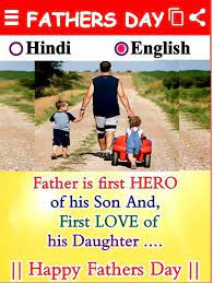 Fathers day shayari 2021 wishes happy fathers day love heart touching shayari : Father S Day Shayari 2019 Pour Android Telechargez L Apk