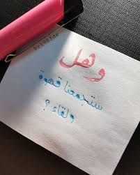 خطي همسات رمزيات بوح مشاعر حنين شوق قهوة قهوة الصباح قهوة المساء حكم حكمة تصويري حكمة ا Good Relationship Quotes Good Day Quotes Arabic Love Quotes