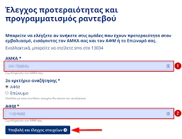 Η ειδική σελίδα emvolio.gov.gr για τον εμβολιασμό στην ελλάδα που θα ξεκινήσει στις 27 δεκεμβρίου. Eleg3te An Anhkete Sthn Plh8ysmiakh Omada Poy Mporei Na Emboliastei Ayth Thn Periodo Elegxos Mesw Ths Platformas Emvolio Gov Gr