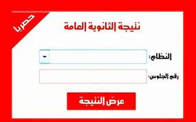الإستعلام عن نتيجة الشهادة الإعدادية 2021 بالإسم ورقم الجلوس خدمة مجانية يقدمها موقع نتيجة توداي ،، توفير نتيجة الاعدادية في جميع المحافظات فوراً بعد إعتمادها من وزارة التربية والتعليم ، مع تقديم نتيجة الثانوية العامة. Youm7 Ø§Ù„ÙŠÙˆÙ… Ø§Ù„Ø³Ø§Ø¨Ø¹ Ù†ØªÙŠØ¬Ø© Ø§Ù„Ø«Ø§Ù†ÙˆÙŠØ© Ø§Ù„Ø¹Ø§Ù…Ø© Ø¨Ø§Ù„Ø¥Ø³Ù… 2020 Ù…ØµØ± Ø§Ù„ÙˆØ·Ù†ÙŠØ© Ù„Ù„Ø¥Ø¹Ù„Ø§Ù…