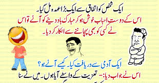 رب رب ہو کر فرشتوں میں ناز فرمائے•••••. Good Jokes In Urdu