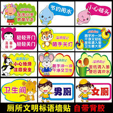 小学卫生间节约用水贴纸幼儿园厕所文化墙贴洗手间文明标语墙贴