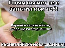 Резултат с изображение за късмет снимка