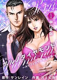Porno Diamond ~AV Fixer Oya Tonoue~ - MangaDex