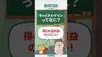 What is capital gains?! Owl Sensei #1 [Matsui Securities ...