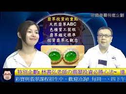 2018 04 16 實用寶石學特別講座 林書弘老師的翡翠投資必勝心法 baseball cards jade cards