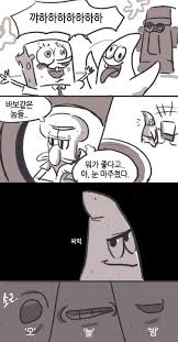 뚱이와 징징이 만화 Manwha 만화방 뀨잉넷 온세상 모든 웹코믹이 모이는 곳 2020 스폰지밥 만화 포켓몬