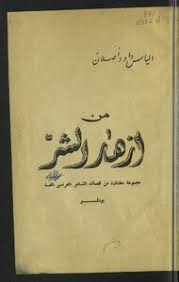 From 1852 to 1865 he. Download Book Flowers Of Evil Pdf Noor Library