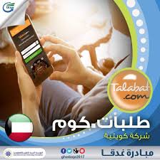 شركة طلبات دوت كوم شركات عربية أعرف ايجابيات بلدك صنع فى الوطن العربي صنع في الكويت هو موقع وتطبيق إلكتروني يعمل كوسيط بين الم Smart Watch Fitbit Smart