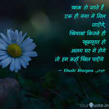 Golden thoughts of life in hindi. Best Garden Quotes Status Shayari Poetry Thoughts Yourquote