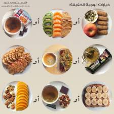 حياة صحية On Instagram خيارات الوجبة الخفيفة السناك التي تكون بين الوجبات الرئيسية Diet H Health Facts Food Healthy Food Guide Health Fitness Food