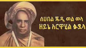 ሺሊላ አበል ራሙዜ ማዲኑ ሺፋሺሊላ አበል ራሙዜ ደዋሙ ሰፋ. áŠ á‰¥áˆ¬á‰µáˆ˜áŠ•á‹™áˆ› á‹›áŠªáˆ­áŠ á‰¥á‹±áˆáˆ«áˆ…áˆ›áŠ•