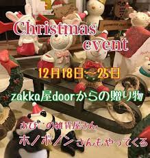 zakka屋doorからのおくりもの〜あびこの雑貨屋ホノボノンさんもやってくる〜 – DREAMAM