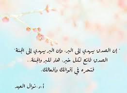 الصدق في القول والعمل Arabic Calligraphy Pics Calligraphy