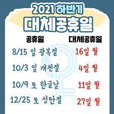 경축) 모든 공휴일에 대체공휴일 적용.news. Ad Gkmenrogbym