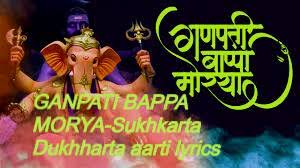 Ganpati Bappa Morya Sukhkarta Dukhharta Aarti Lyrics Ganesh aarti sukhkarta dukhharta jai dev jai dev jai mangal murti suresh wadkar bhajan song. lyrics blogger