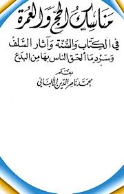 فضل الحج حكم الحج خطوات الحج بالترتيب شروط الحج الصحيحة نصائح للحجّاج فضل الحج وردت عن النبي محمد العديد من الأحاديث النبوية التي تتحدث عن فضل أداء مناسك. Ù…Ù†Ø§Ø³Ùƒ Ø§Ù„Ø­Ø¬ ÙˆØ§Ù„Ø¹Ù…Ø±Ø© ÙÙŠ Ø§Ù„ÙƒØªØ§Ø¨ ÙˆØ§Ù„Ø³Ù†Ø© ÙˆØ¢Ø«Ø§Ø± Ø§Ù„Ø³Ù„Ù Arabic Edition Ebook Ù…Ø­Ù…Ø¯ Ù†Ø§ØµØ± Ø§Ù„Ø¯ÙŠÙ† Ø§Ù„Ø£Ù„Ø¨Ø§Ù†ÙŠ Amazon De Kindle Shop