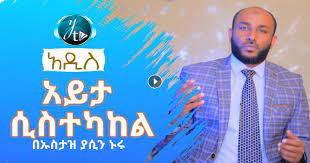 We did not find results for: Danatube Net Eyita Sistekakel New Dawa By Ustaz Yassin Nuru