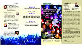 There are nine bible colleges affiliated with the pentecostal assemblies of canada. Facebook