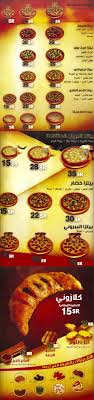 بيتزا الزهور سيهات