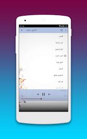 الاغنية تحميل استماع كلمات استماع; Ø£ØºØ§Ù†ÙŠ Ø­ÙƒÙŠÙ… Ø¨Ø¯ÙˆÙ† Ù†Øª 2018 For Android Apk Download