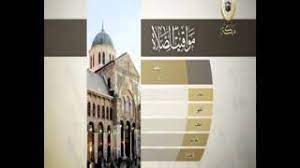 قائمة أوقات الصلاة لهذا اليوم 03:08 (شروق الشمس), 03:18 (صلاة الفجر), 05:14 (شروق الشمس), 12:26 (صلاة الظهر), 16:16 (صلاة العصر), 19:37 (غروب), 19:37 (صلاة المغرب), 21:18. Ù…ÙˆØ§Ù‚ÙŠØª Ø§Ù„ØµÙ„Ø§Ø© ÙˆØ§Ù„Ø£Ø°Ø§Ù† Ø¨Ø£ØµÙˆØ§Øª Ù…Ø®ØªÙ„ÙØ© Ù…Ù† Ù‚Ù†Ø§Ø© Ù…ÙƒØ© Ø§Ù„Ù…ÙƒØ±Ù…Ø© Youtube