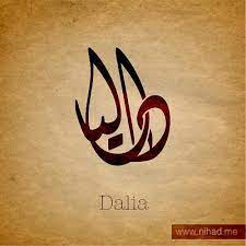 calligraphy name arabic calligraphy calligraphy