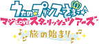 うたの☆プリンスさまっ♪ マジLOVEスターリッシュツアーズ～旅の始まり～