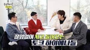 The show lasts 1 hour and 25 minutes, and is divided into 1 and 2 parts. Yoo Jae Suk Goes On Friendship Trip With Lee Kwang Soo Ji Suk Jin Jo Se Ho On How Do You Play Kpophit Kpop Hit