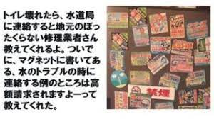 トイレが壊れて水のトラブル解決のマグネットの業者に連絡すると高額請求される可能性があるので注意 オモバズ マグネット ぼったくり 連絡