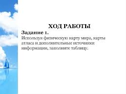 Они являются дружественными соседними государствами и имеют большую границу. Sravnitelnaya Harakteristika Dvuh Okeanov Shablon Online Presentation