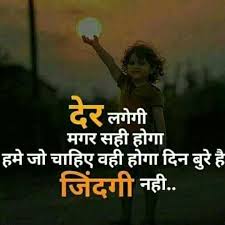 Acche Din Aayenge Lekin Kab Kahthenkahthe Saal Beethrahenhy Aur Election Waqth In 2020 Good Thoughts Quotes Motivational Picture Quotes Motivational Quotes In Hindi