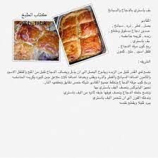 بف باستري بالدجاج والسبانخ recipes cooking food