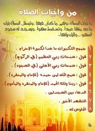 واجبات الصلاة islam words