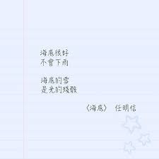 kanadeはinstagramを利用しています 海底 海底很好不會下雨 海底的雪是光的殘骸 讀詩分享 海底 任明信 poems writing math