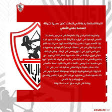 اخبار الزمالك في الصحف | 21 صفقة في الزمالك. Ø§Ù„Ù„Ø¬Ù†Ø© Ø§Ù„Ù…ÙƒÙ„ÙØ© Ø¨Ø¥Ø¯Ø§Ø±Ø© Ù†Ø§Ø¯ÙŠ Ø§Ù„Ø²Ù…Ø§Ù„Ùƒ ØªØ¹Ù„Ù† Ø³Ø­Ø¨Ù‡Ø§ Ø§Ù„ØªÙ‡Ù†Ø¦Ø© Ø§Ù„Ù…Ù‚Ø¯Ù…Ø© Ù„Ù„Ø£Ù‡Ù„ÙŠ