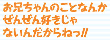 Viendo la mejor serie del mundo, [oniichan no koto nanka zenzen suki janain dakara ne!! Onii Chan No Koto Nanka Zenzen Suki Janain Dakara Ne Wikipedia