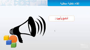 إلقاء خطبة محفلية Youtube